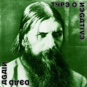 Type O Negative - Dead Again 2CD
